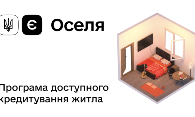 Кредит на житло для військовослужбовців: як взяти участь у програмі «єОселя»